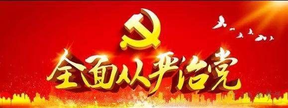 【理上網(wǎng)來 輝煌十九大】堅(jiān)持“六個統(tǒng)一” 探索全面從嚴(yán)治黨規(guī)律
